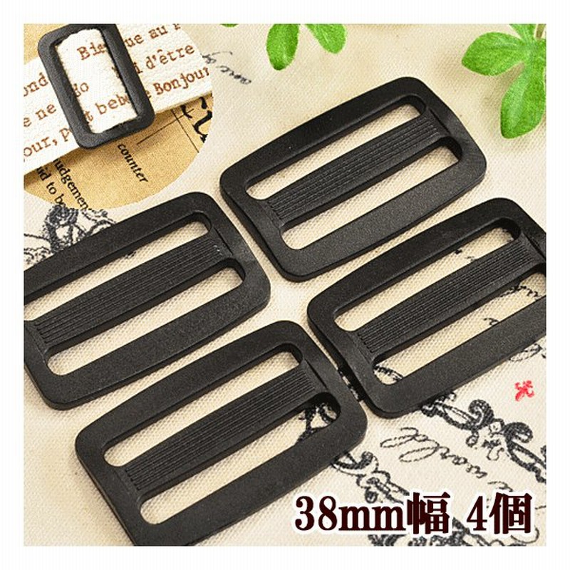 バックル ベルト送り 黒 38ｍｍ 4個セット ハンドメイド 手芸 手作り 持ち手 バッグ ショルダー 紐 パーツ 通販 Lineポイント最大get Lineショッピング