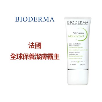 BIODERMA3D水楊酸控油保濕乳 30ml(混合肌油肌平行輸入)