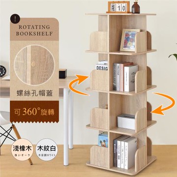 《HOPMA》直立式360度旋轉四層書櫃 台灣製造 收納展示櫃 置物邊櫃