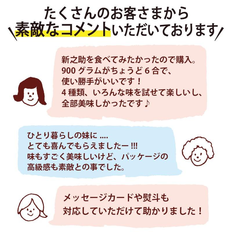 お米 ギフト 食べ比べ 送料無料 新潟米4種食べ比べギフトセット 900g×4 令和５年産  南魚沼産コシヒカリ 新潟米 お試し 内祝い 出産 結婚