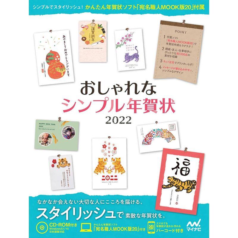 おしゃれなシンプル年賀状2022