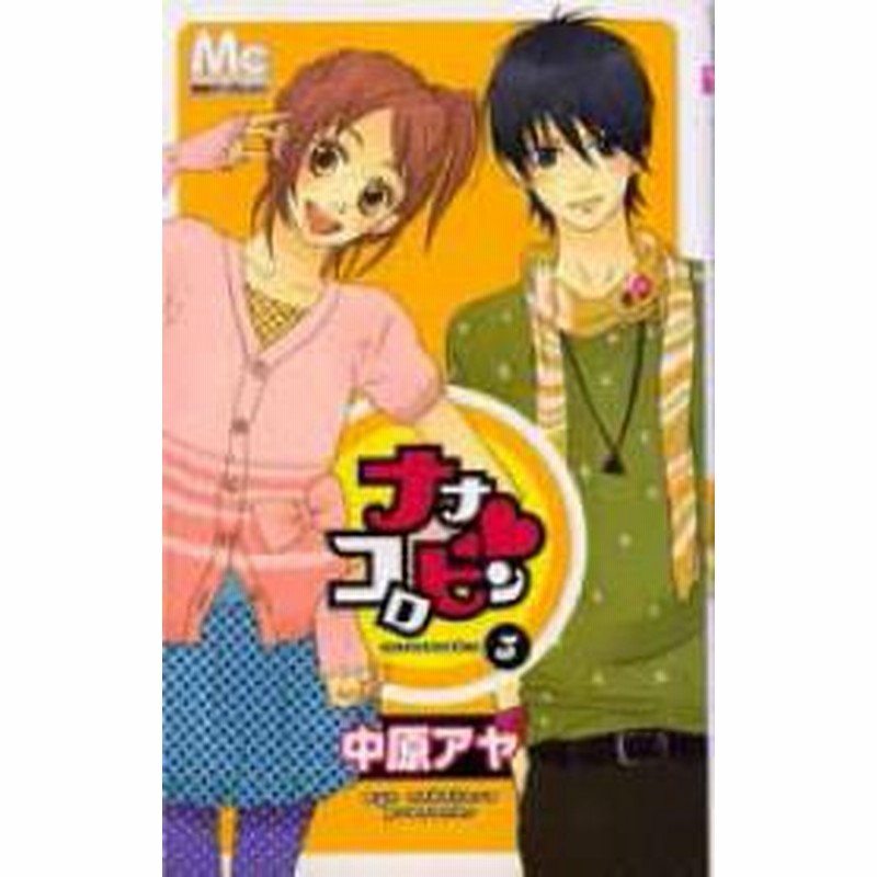 ポイント10倍 中古 ナナコロビン 全3巻 漫画全巻セット 全巻セット U Na 77 通販 Lineポイント最大1 0 Get Lineショッピング