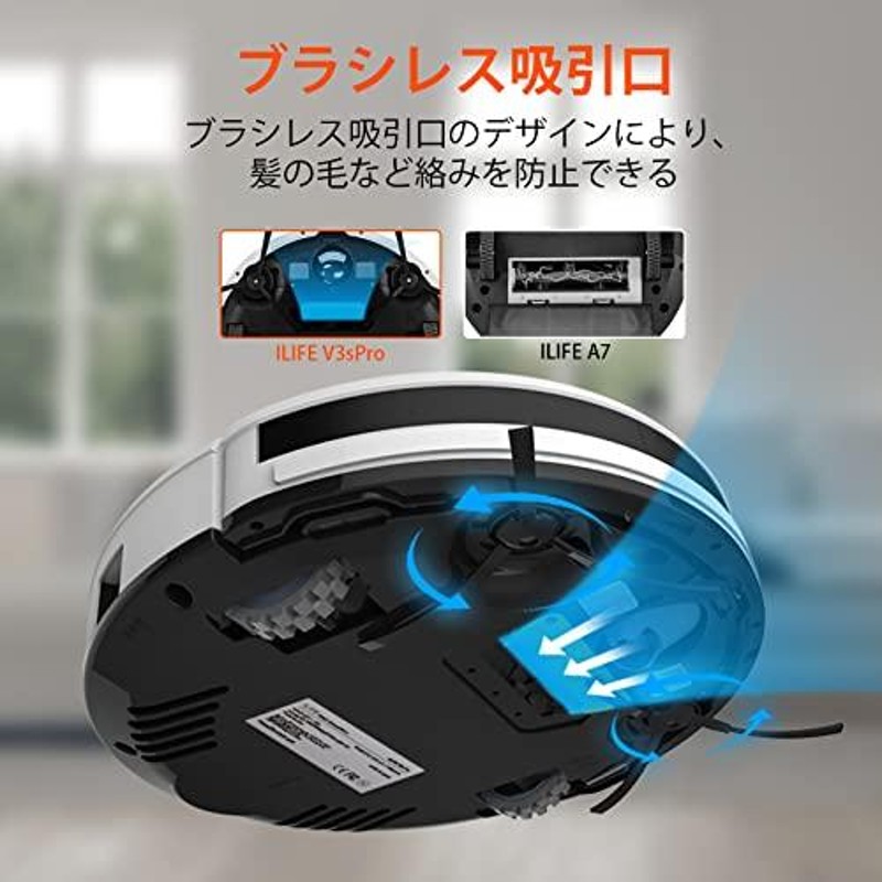 ILIFE アイライフ V3s Pro ロボット掃除機 ブラシレス吸引口 掃除