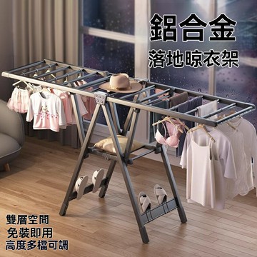 【加厚鋁合金】摺疊晾衣架 落地晾衣架 陽臺晾衣架 嬰兒晾衣架 曬被架 家用室內 加粗管材 承重強 母嬰家庭陽臺必備