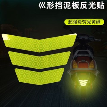 ⚡免運可開發票⚡電動車摩托車汽車反光貼梯形箭頭後擋泥板警示標示反光條反光貼紙促銷