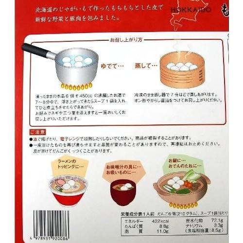 丸和油脂 冷凍 もちもち じゃがまん スープ付 24個入×2箱 要冷凍