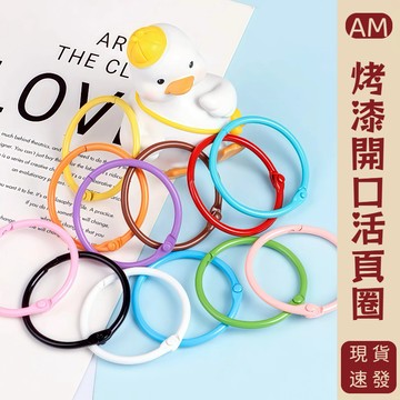 『AM👑』糖果色開口圈 文件扣 文具卡扣 活頁扣 甜甜圈鑰匙圈 彩色卡扣 diy手作材料 鑰匙圈 活頁裝訂圈