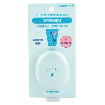 NEUVE惹我清爽吸油蜜粉3.5g