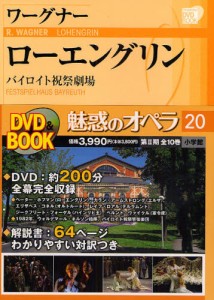 魅惑のオペラ 20 [本]