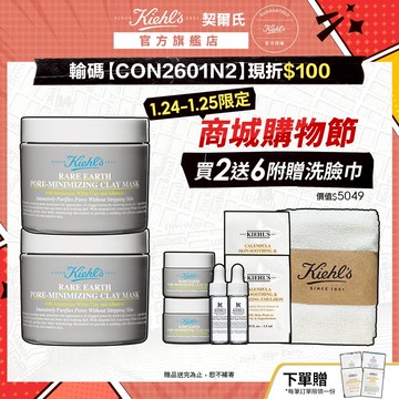 契爾氏 亞馬遜白泥淨緻毛孔面膜125ml雙入組｜去角質 清粉刺 去黑頭 新年禮物 送禮｜Kiehl's 官方旗艦店