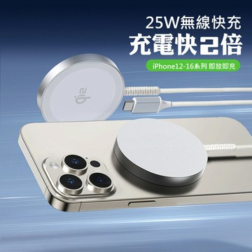 25W無線充 Qi2認證 MagSafe磁吸無線充電器