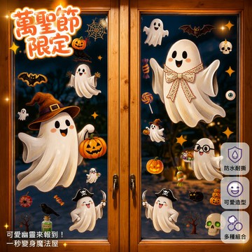 [台灣出貨] 萬聖節玻璃貼紙 靜電吸附無膠 南瓜幽靈女巫貼 黑貓蝙蝠糖果裝飾 可重複貼窗戶門鏡面 多款式組合