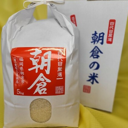 定期便 3ヶ月 米 5kg ひのひかり 注文精米 朝倉産 こめ お米 3回 お楽しみ