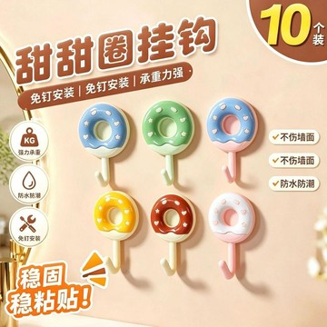 🤩免運🌟台灣出貨🌟【10個】甜甜圈免打孔掛鉤可愛學生宿舍強力粘膠臥室壁掛裝飾無痕
