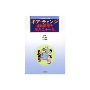 ギア・チェンジ 木沢義之