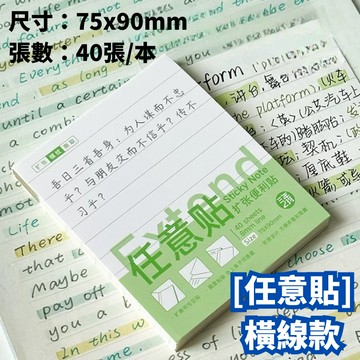 文具用品-擴張便利貼 橫線款