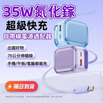 💖台灣現貨💖Type-C豆腐頭 氮化鎵快充 自帶伸縮線 適用i17 多功能充電頭 雙孔快充 折叠充电头 出国必备