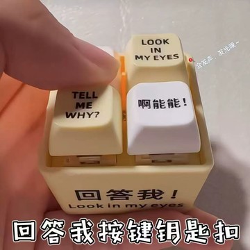 小紅書同款回答我玩具語錄發音發光鑰匙扣解壓按鍵玩具送朋友趣味 pm6271