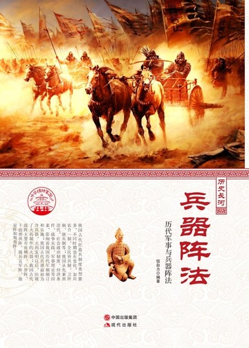 【電子書】兵器阵法