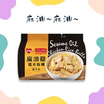 【萊爾富】麻油雞飯糰好禮即享券