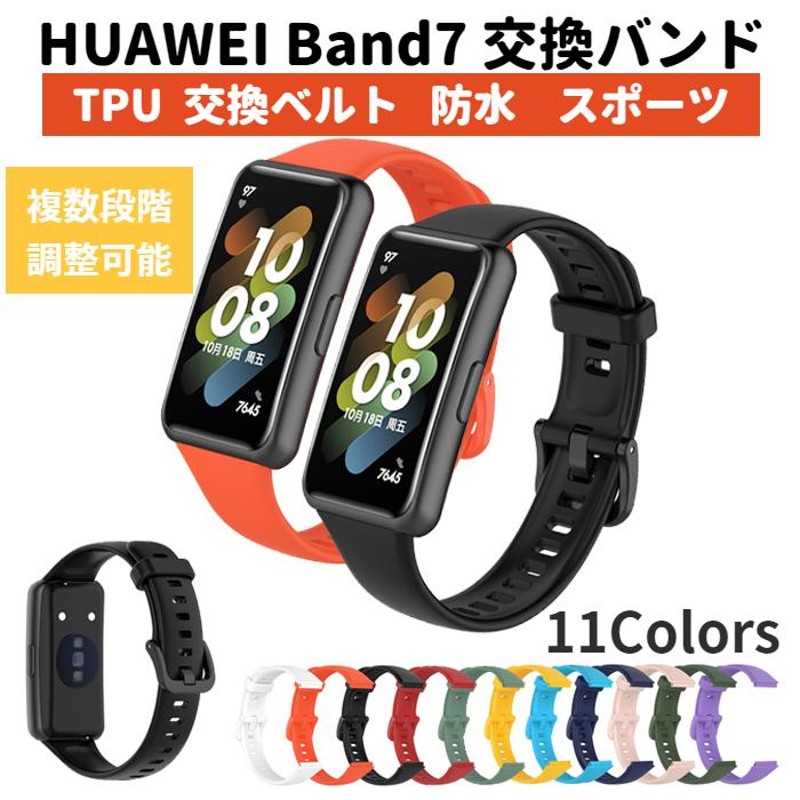 HUAWEI Band 7 用 交換バンド TPU 防水 ベルト 計11色 ファーウェイ