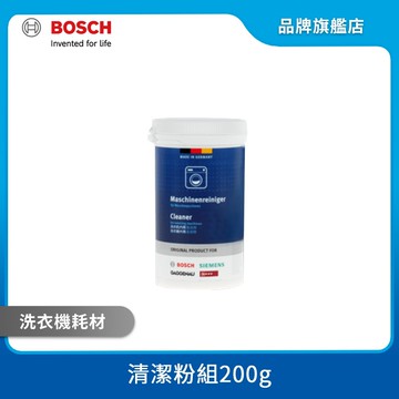 BOSCH 博世 洗衣機清潔粉 200g 罐裝 00311887