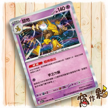 【窩作夥】胡地 M1S 038 閃卡 R 超級交響樂 寶可夢 PTCG 中文版單卡