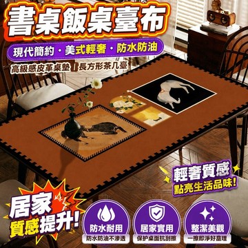 書桌飯桌臺布 現代簡約茶幾桌墊 美式桌布輕奢高級感防水防油免洗皮革餐桌墊長方形茶幾臺布保護墊 桌墊防水防油 書桌桌墊