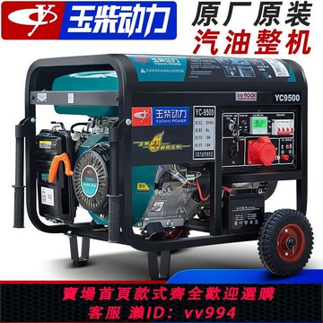 {公司貨 最低價}玉柴動力3/5/6/8千瓦10KW小型汽油發電機組 家用單相220V三相380V