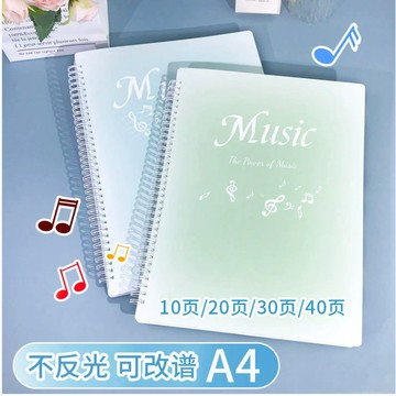 Chic🔥20/30/40/50/60頁 樂譜文件夾 A4琴譜夾 鋼琴曲譜本樂譜夾 A4活頁樂譜夾不反光樂譜夾 音樂譜夾