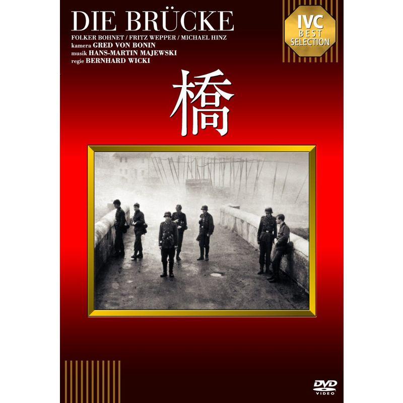 橋 DVD