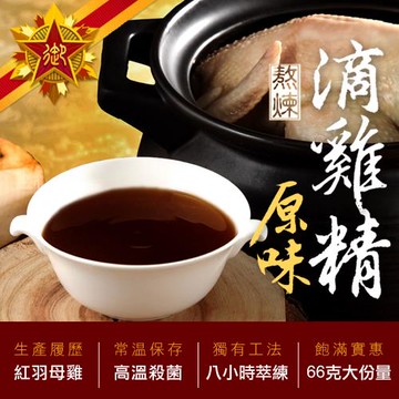 五星御廚 養身宴-熬煉滴雞精 原味(6包/盒)