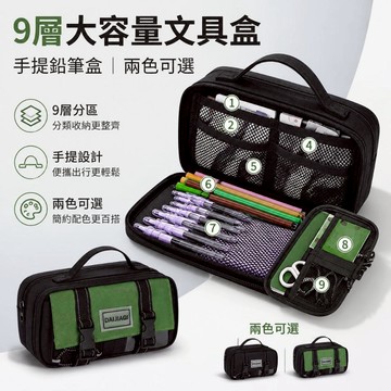 💥臺灣出貨💥男生簡約文具盒 大容量筆袋 高中小學生收納筆袋 手提鉛筆盒 9層大容量筆袋 收納筆袋 多層筆袋 拉鏈筆袋