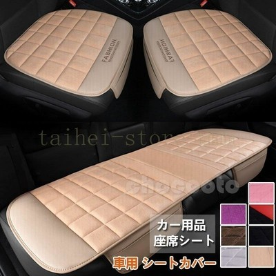 単品販売車用 シートカバーセット 前座席用 後部座席用 カーシートカバー 座布団 シートクッション 座席シート カー用品 脱とても簡単 滑り止め 通販 Lineポイント最大get Lineショッピング