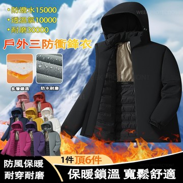 戶外衝鋒衣 防風外套 防水透氣 衝鋒外套 登山外套 禦寒保暖男女情侶外套 機能工裝連帽外套 外套男 工裝騎行運動衝鋒衣