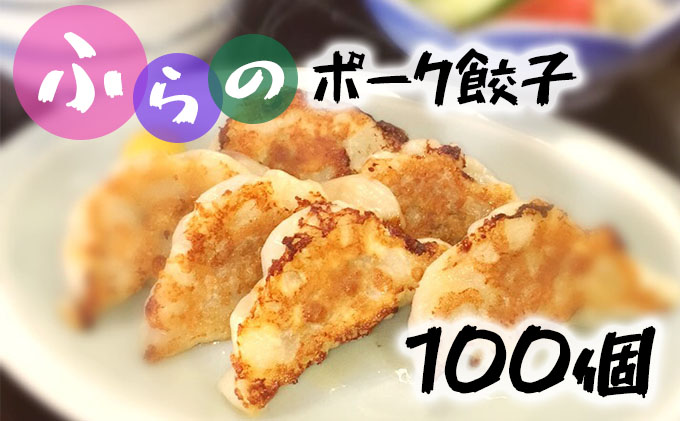 富良野 ”ふらの和食すずかけ”  お店の味♪ 業務用 手作りぎょうざ 100個（25個入×4袋）