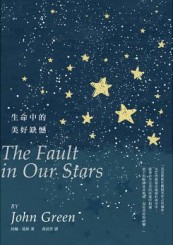 生命中的美好缺憾[二手書_良好]