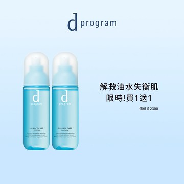 d program 敏感話題 益生化粧水買1送1組