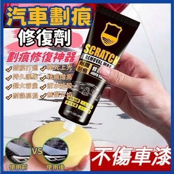 🔥限時下殺🔥汽車刮痕修復劑 修復各色車漆面 還原車漆 刮痕修復 車漆划痕蠟 汽車刮傷修復神器 車用刮痕修復劑 刮痕修復劑