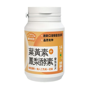 《松瑞》維他泡泡 葉黃素 發泡含片 14粒