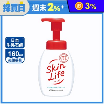 【日本牛乳石鹼】滋卿愛泡洗顏 160ml(慕斯 綿密泡泡)