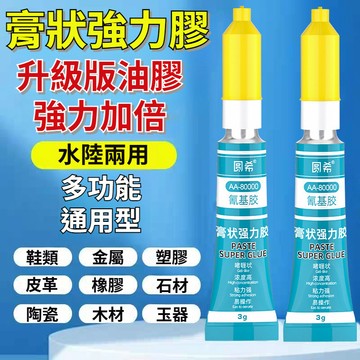 【熱賣中】3秒速乾 高粘度氰基強力膠 快乾膠/模型膠 DIY金屬塑料黏合/模型製作專用