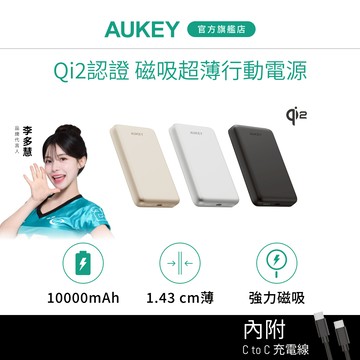 AUKEY Magfusion M10000  10000mAh Qi2 磁吸超薄行動電源(MS08)