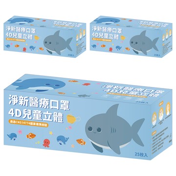 淨新科技 兒童4D立體細耳醫療口罩  3盒  獅子  25片