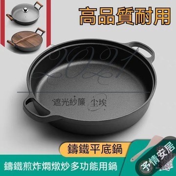 CAO生鐵煎鍋 加厚鑄鐵 鐵鍋電磁爐專用 燃氣竈適用 老式傢用 不粘鍋 平底鍋 烤盤 煎鍋 烙鍋煎鍋
