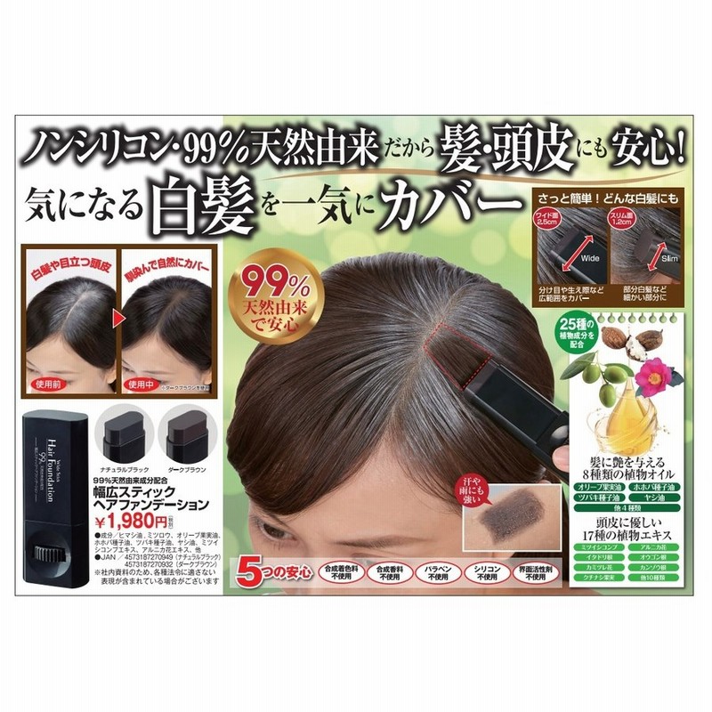 幅広スティックヘアファンデーション 白髪 白髪隠し 白髪カバー 頭皮ファンデ ヘアファンデ ノンシリコン 99 天然由来 汗 水に強い 簡単 手軽 通販 Lineポイント最大0 5 Get Lineショッピング