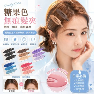 🚀隔日達出 可開統編❤️糖果色無痕髮夾劉海夾女前額側邊夾彩色碎髮髮卡鴨嘴夾化妝小夾子