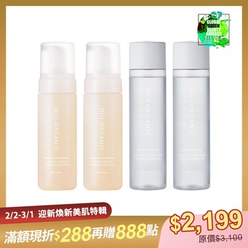 【迎新煥顏美肌特輯】巴黎香氛洗卸4入組(橙花綿綿慕斯x2+大玫瑰卸妝水x2)