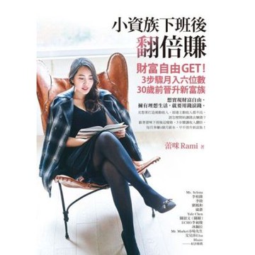 小資族下班後翻倍賺_Readmoo 讀墨電子書
