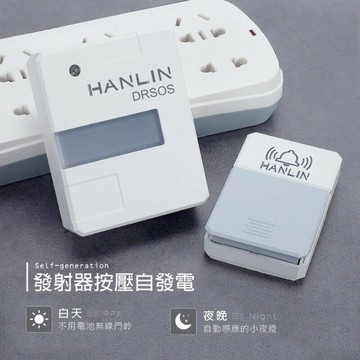 SuperB 插座門鈴/電鈴 遠距無線門鈴/求救鈴 (免裝電池）按鈕防雨